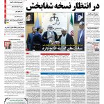 صفحه نخست – ۲۲ مهر ۱۳۹۷