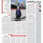 صفحه نخست – ۱۳ آذر ۱۳۹۶