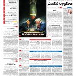 صفحه نخست – ۰۹ آذر ۱۳۹۶