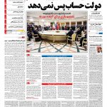 صفحه نخست – ۰۲ آذر ۱۳۹۶