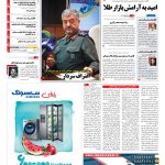صفحه نخست – ۰۴ آذر ۱۳۹۶