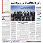 صفحه نخست – ۰۵ آذر ۱۳۹۶