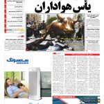 صفحه نخست – ۰۷ آذر ۱۳۹۶