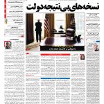 صفحه نخست – ۲۴ مهر ۱۳۹۷
