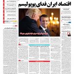 صفحه نخست – ۲۹ آبان ۱۳۹۶