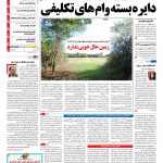 صفحه نخست – ۲۷ آبان ۱۳۹۶