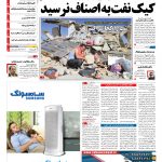 صفحه نخست – ۲۴ آبان ۱۳۹۶