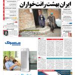 صفحه نخست – ۲۲ آبان ۱۳۹۶