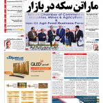 صفحه نخست – ۲۱ آبان ۱۳۹۶