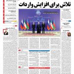 صفحه نخست – ۱۱ آبان ۱۳۹۶