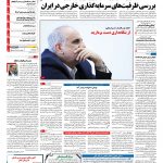 صفحه نخست – ۱۰ آبان ۱۳۹۶
