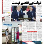 صفحه نخست – ۱۳ آبان ۱۳۹۶