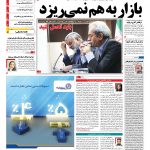 صفحه نخست – ۲۵ مهر ۱۳۹۷