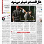صفحه نخست – ۱۴ آبان ۱۳۹۶