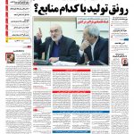 صفحه نخست – ۱۷ آبان ۱۳۹۶