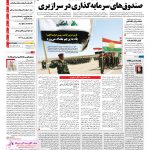 صفحه نخست – ۰۴ آبان ۱۳۹۶