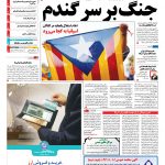 صفحه نخست – ۰۶ آبان ۱۳۹۶