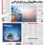 صفحه نخست – ۰۷ آبان ۱۳۹۶