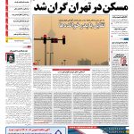 صفحه نخست – ۰۸ آبان ۱۳۹۶