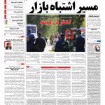 صفحه نخست – ۲۶ مهر ۱۳۹۷