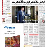 صفحه نخست – ۰۹ آبان ۱۳۹۶