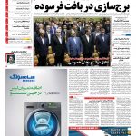 صفحه نخست – ۳۰ مهر ۱۳۹۶