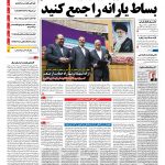 صفحه نخست – ۲۶ مهر ۱۳۹۶