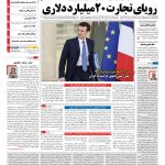 صفحه نخست – ۲۴ مهر ۱۳۹۶