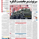 صفحه نخست – ۲۲ مهر ۱۳۹۶