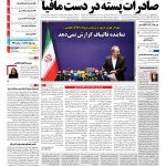 صفحه نخست – ۲۵ مهر ۱۳۹۶