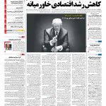 صفحه نخست – ۲۰ مهر ۱۳۹۶