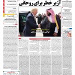 صفحه نخست – ۲۸ مهر ۱۳۹۷