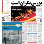 صفحه نخست – ۱۹ مهر ۱۳۹۶