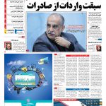 صفحه نخست – ۱۲ مهر ۱۳۹۶