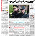 صفحه نخست – ۱۱ مهر ۱۳۹۶