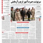 صفحه نخست – ۰۶ مهر ۱۳۹۶