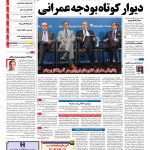 صفحه نخست – ۰۵ مهر ۱۳۹۶