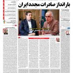 صفحه نخست – ۲۹ مهر ۱۳۹۷