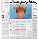 صفحه نخست – ۰۴ مهر ۱۳۹۶