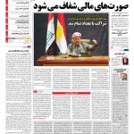 صفحه نخست – ۰۳ مهر ۱۳۹۶