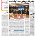 صفحه نخست – ۲۵ شهریور ۱۳۹۶