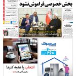 صفحه نخست – ۲۶ شهریور ۱۳۹۶