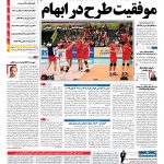 صفحه نخست – ۲۷ شهریور ۱۳۹۶