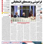 صفحه نخست – ۲۸ شهریور ۱۳۹۶