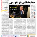 صفحه نخست – ۲۹ شهریور ۱۳۹۶