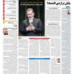صفحه نخست – ۳۰ مهر ۱۳۹۷