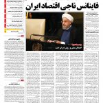 صفحه نخست – ۳۰ شهریور ۱۳۹۶