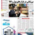 صفحه نخست – ۲۱ شهریور ۱۳۹۶