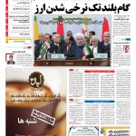 صفحه نخست – ۲۰ شهریور ۱۳۹۶