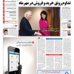 صفحه نخست – ۱۹ شهریور ۱۳۹۶